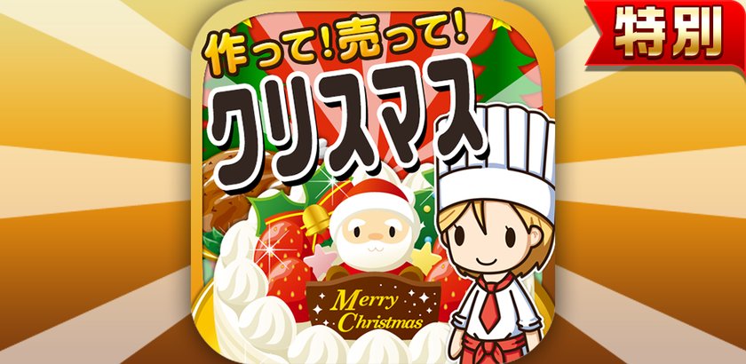 出售!圣诞节特别版