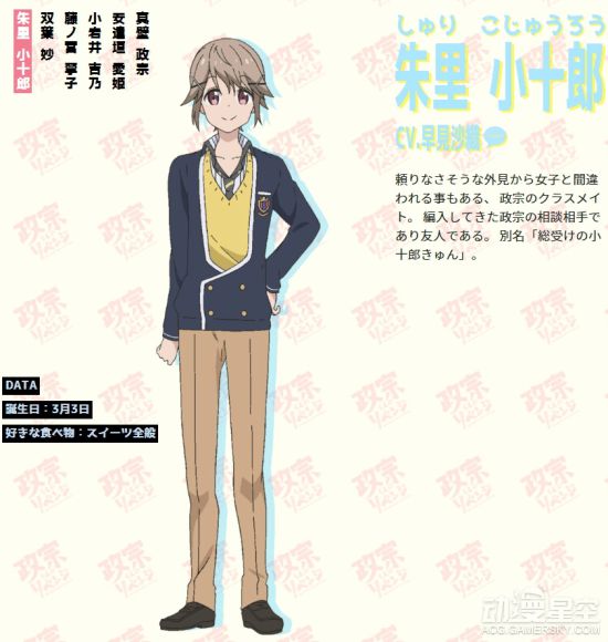 TV动画《政宗君的复仇》2017年1月5日开播 声