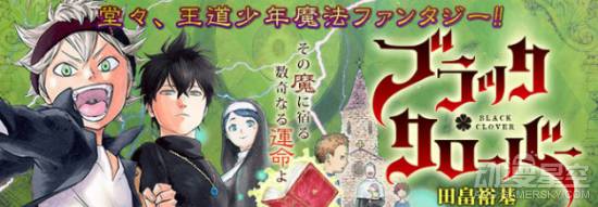 《黑色五叶草》动画化决定 将成为下一部《火