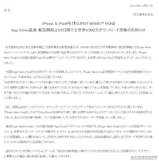 任天堂:马里奥手游4天下载突破4000万 创造纪