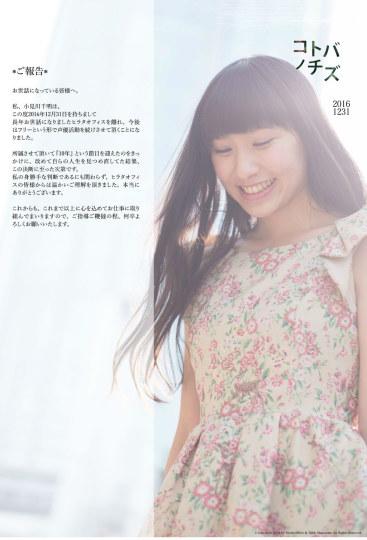 祝好运!破音姬小见川千明宣布离开老东家_扑家