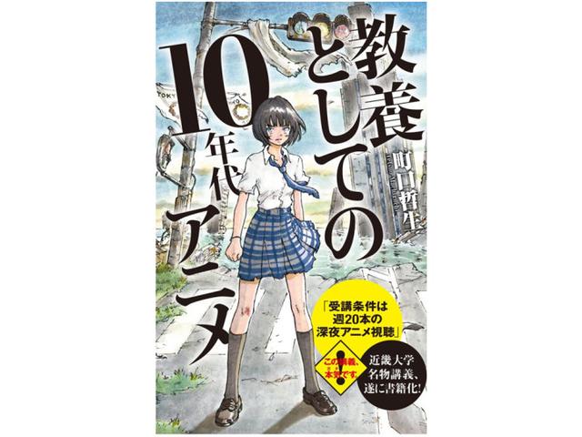 不要小看动画!大学讲师要求学生每周看20集动
