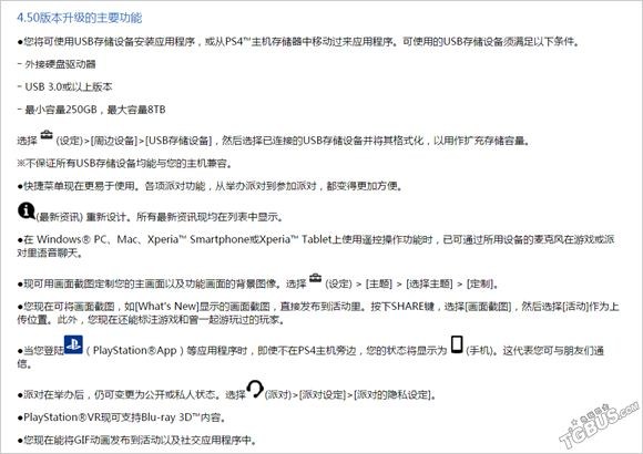 PlayStation中国官网放出PS4 4.50系统更新通