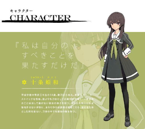 被选中的少女 《刀使的巫女》公开世界观&人