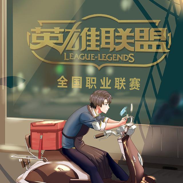 超能背后是信仰--LOL首部同人漫画《打野英雄