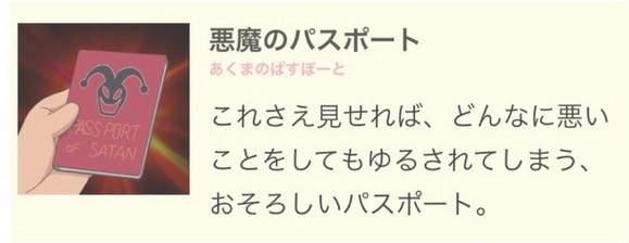 第2位:恶魔护照
