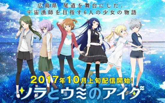 [10月新番]天空与海洋的交界线动漫,动画在天空與海洋之間 Sora to Umi no Aida全集下载,天空与海洋之间/宇宙与瀚海之间在线观看