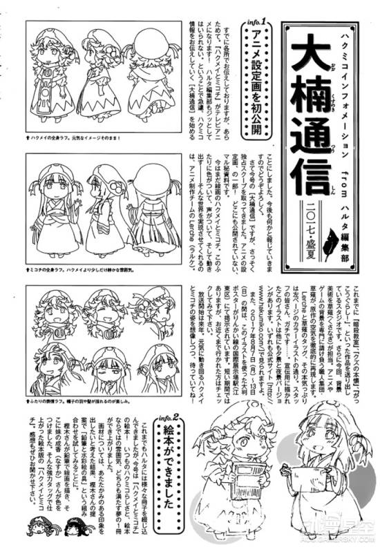 --> Lerche制作电视动画《妖精森林的小不点》TV动画人设图公布,作品改编自樫木祐人洋介创作的同名漫画。讲述两位小人族萌萌的日常故事。 《妖精森林的小不点》是漫画家樫木祐人在角川旗下的漫画杂志《Harta》上连载的作品,但这部漫画的连载过程比较复杂,漫画最初是在《Fellows!