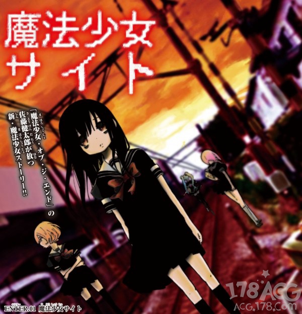 暗黑系马猴烧酒漫画「魔法少女网站」TV动画