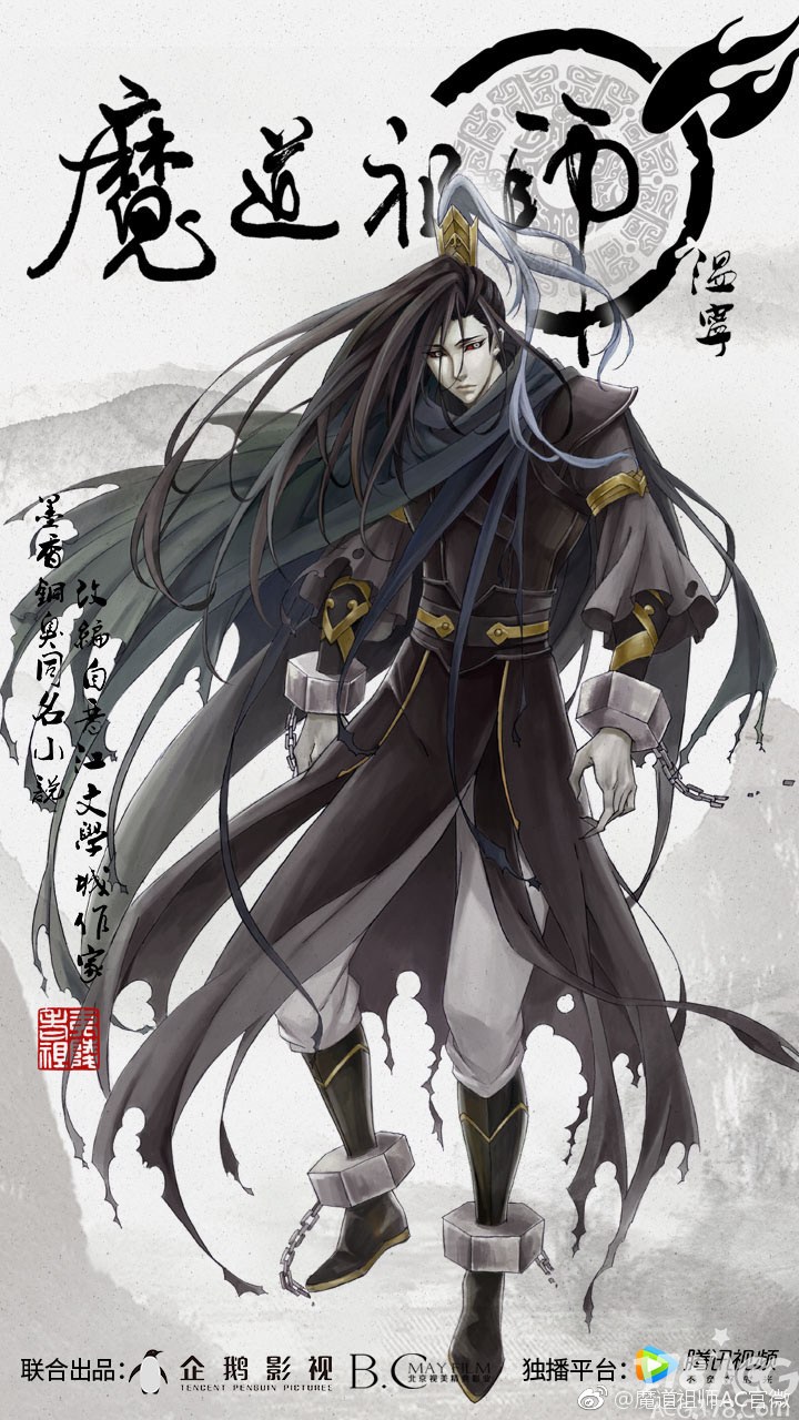 「魔道祖师」公开温宁人设,鬼将军一出手你可能会死…_扑家汉化平台_扑家汉化组_扑家吧
