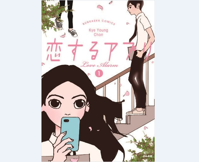 漫画《恋爱APP》电视剧化 Netflix 2018年播出