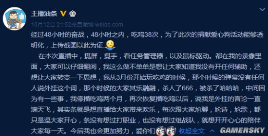 斗鱼一主播被质疑《绝地求生》开挂 48小时吃