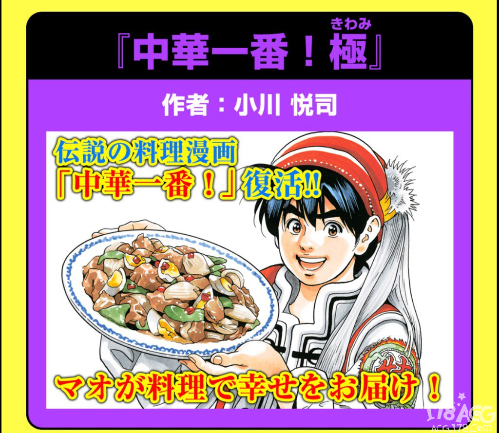 还记得小时候的味道吗?小川悦司的料理漫画「中华小当家」复活!