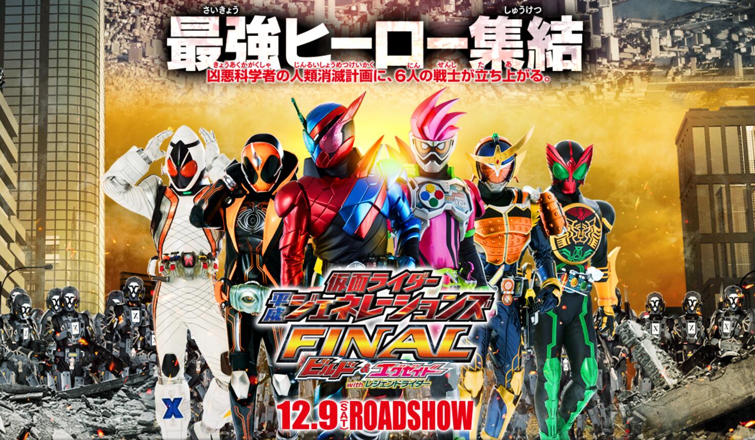 骑士全明星!《假面骑士平成世代FINAL》预告公开 _扑家汉化平台_扑家汉化组_扑家吧