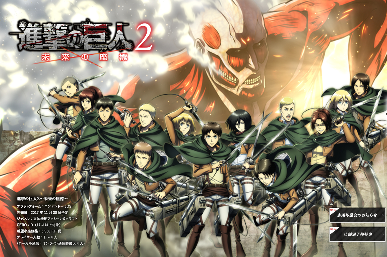 3DS游戏《进击的巨人2:未来的坐标》公开介绍