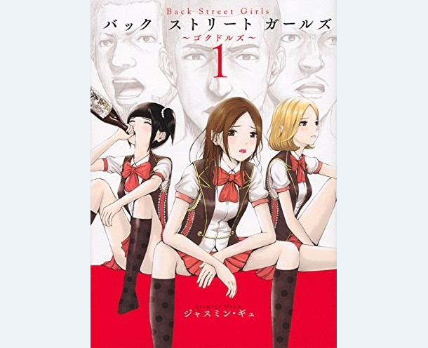 《后街女孩》是Jasmine Gyuh创作,2015年开始连载于《周刊Young Magazine》上的漫画作品。这部黑社会大哥变性为女孩子当偶像的故事吸引了不少人的关注。据悉,这部槽点满满的漫画《后街女孩》将迎来重大发表,为此不少网友都纷纷表示很可能会动画化。 据悉,《后街女孩》漫画将在下个月公布重大发表的具体内容。