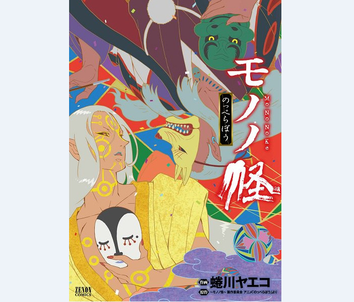 希望动画化《怪化猫》漫画最终章2018年3月连
