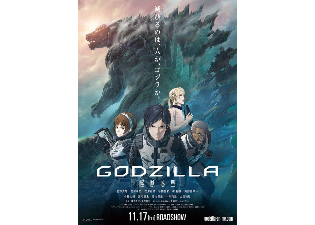 有点惨!《哥斯拉》动画电影上映首周末票房位