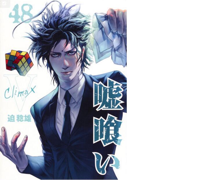 电影是捞最后一笔?漫画《噬谎者》次号完结