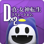 Ｄ×２ 真·女神转生 启示录
