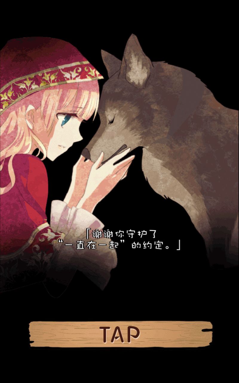 [iOS][Android] 小红帽 闭锁森林的故事日文版_