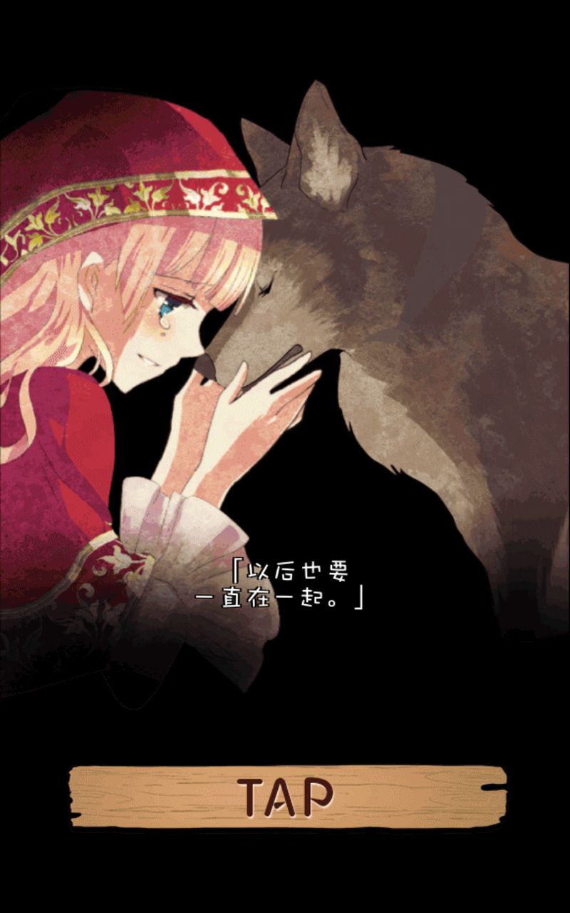 [Android] 小红帽 闭锁森林的故事中文汉化版_扑