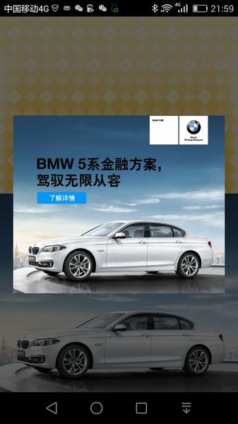 [Android]为什么社交梦物语出现宝马广告不能消