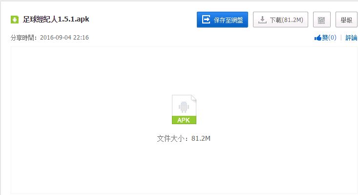 [Android] 足球经纪人中文汉化版_扑家汉化平台