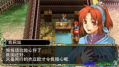 [PSP] 英雄传说3白发魔女中文汉化版_扑家汉化