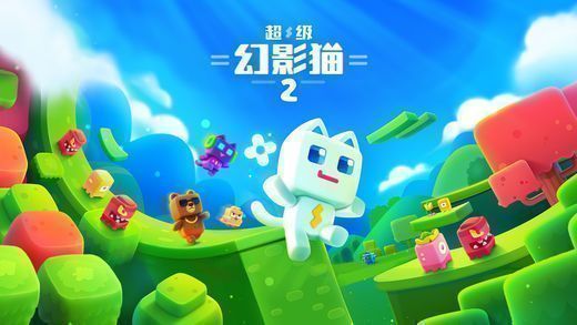 [iOS][Android] 超级幻影猫2中文版_扑家吧_扑家工作室，游戏玩家交友社区