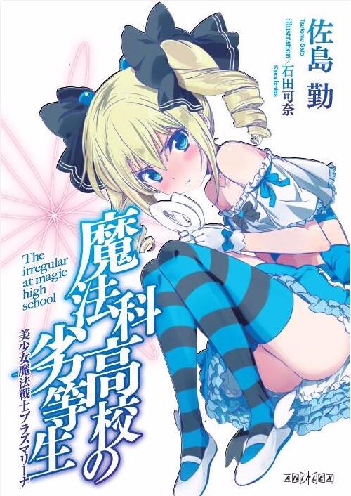 剧场版《魔法科高校的劣等生》预告片!佐岛勤