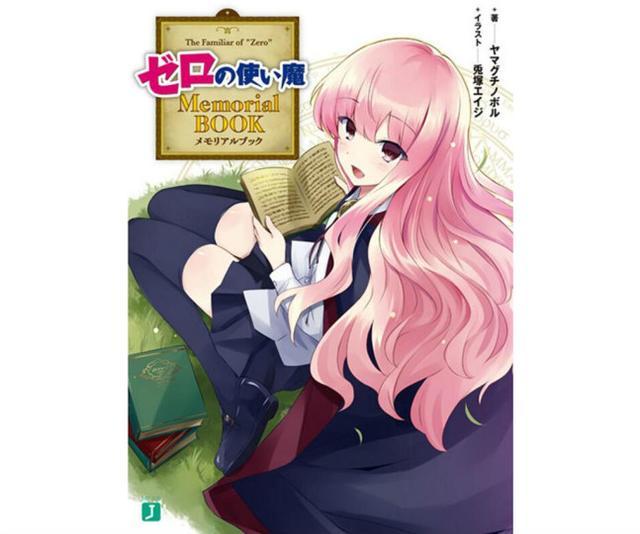 一点微小的工作《零之使魔》代笔作者身份公开