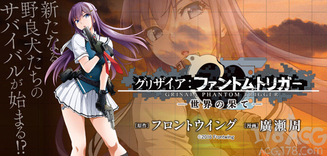 「灰色的果实:幻影扳机」推出web漫画「世界