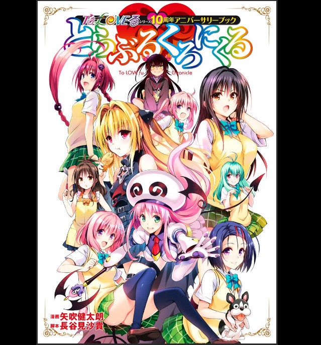 真赞!《出包王女》10周年纪念书籍封面公布_扑