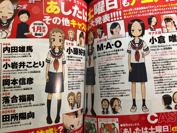 山本崇一朗漫画《明天是星期六》动画化决定!