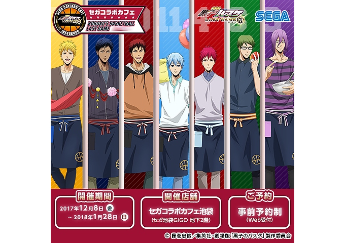 《黑子的篮球》剧场版与世嘉推出合作推出咖啡