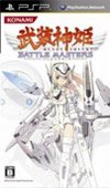 武装神姬：战斗大师