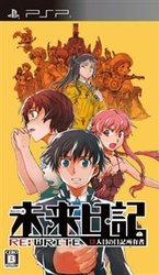 未来日记：重制版