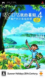 我的暑假4 濑户内少年侦探团 我和秘密的地图