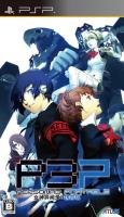 女神异闻录3：携带版
