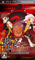 绝对英雄改造计划