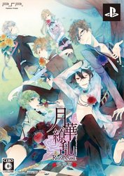 求汉化 月華繚乱ROMANCE ~~