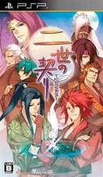 求汉化 二世之约~~~~~~