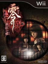 零～真紅之蝶～