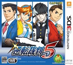 逆转裁判5