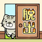 脱出游戏 从猫小屋脱逃