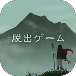 脱出游戏 逃离灵峰