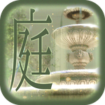 逃脱游戏 逃离闭锁庭院