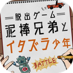 逃脱游戏 小偷兄弟和恶作剧少年