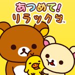 大收集！轻松熊游戏